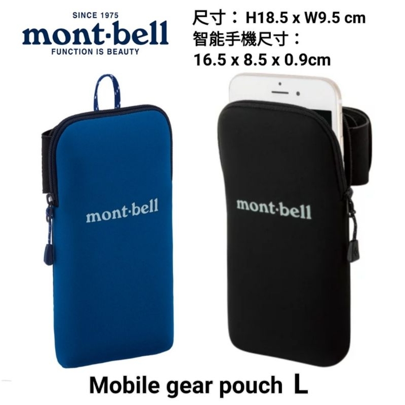 日本mont-bell Mobile Gear Pouch L手機袋 # 1133249