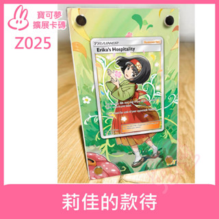 [兔屋卡牌] 莉佳的款待 全圖 寶可夢 擴充套件卡磚 PTCG AS5a 206/184 SR