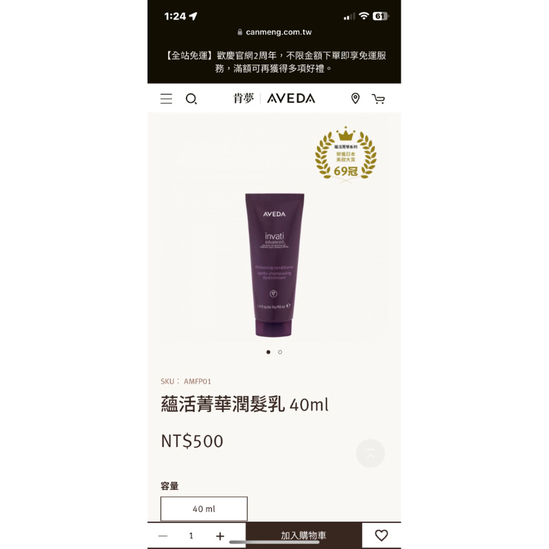 Aveda 蘊活菁華潤髮乳 40ml+ 蘊活菁華更新洗髮精 50ml 共3組