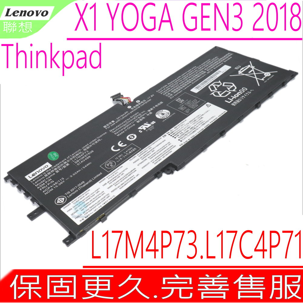 LENOVO L17M4P73,L17C4P71 電池 原裝 聯想 X1 YOGA 3rd,GEN3 Y2018