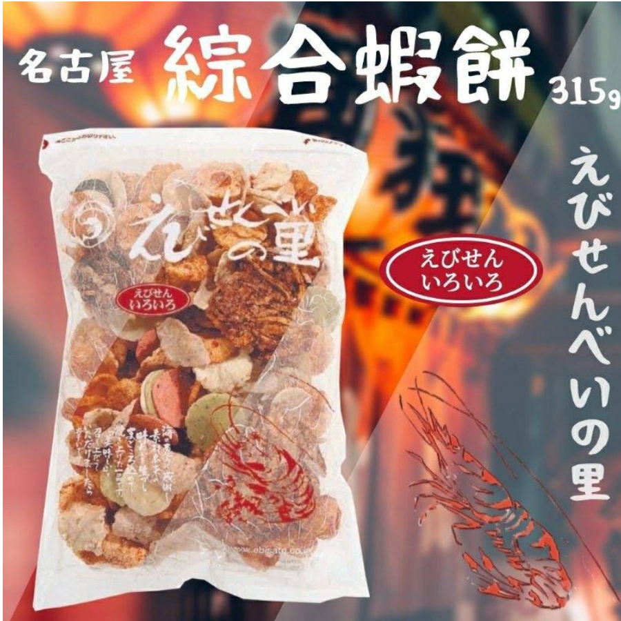 『日本直送，現場帶貨』日本名古屋えびせんべいの里 綜合蝦餅 超好吃 滿滿海鮮味