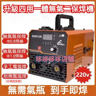 TIG-200B四用一體電焊機 220v無氣二保焊 MMA手工焊 MIG無氣焊 氬焊四功能 小型二氧化碳氣保焊機ki