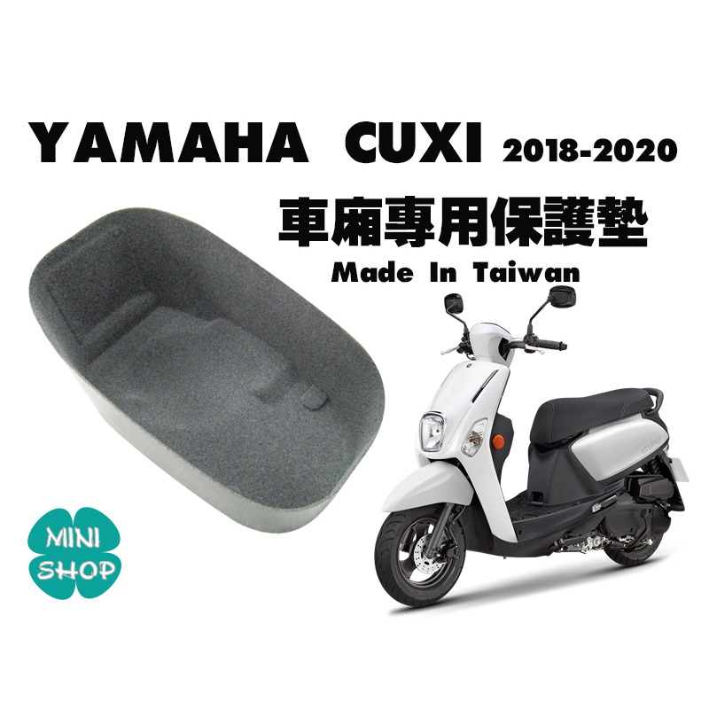 CUXI 115 YAMAHA 2018-2020 機車置物箱內襯 機車車廂專用保護墊