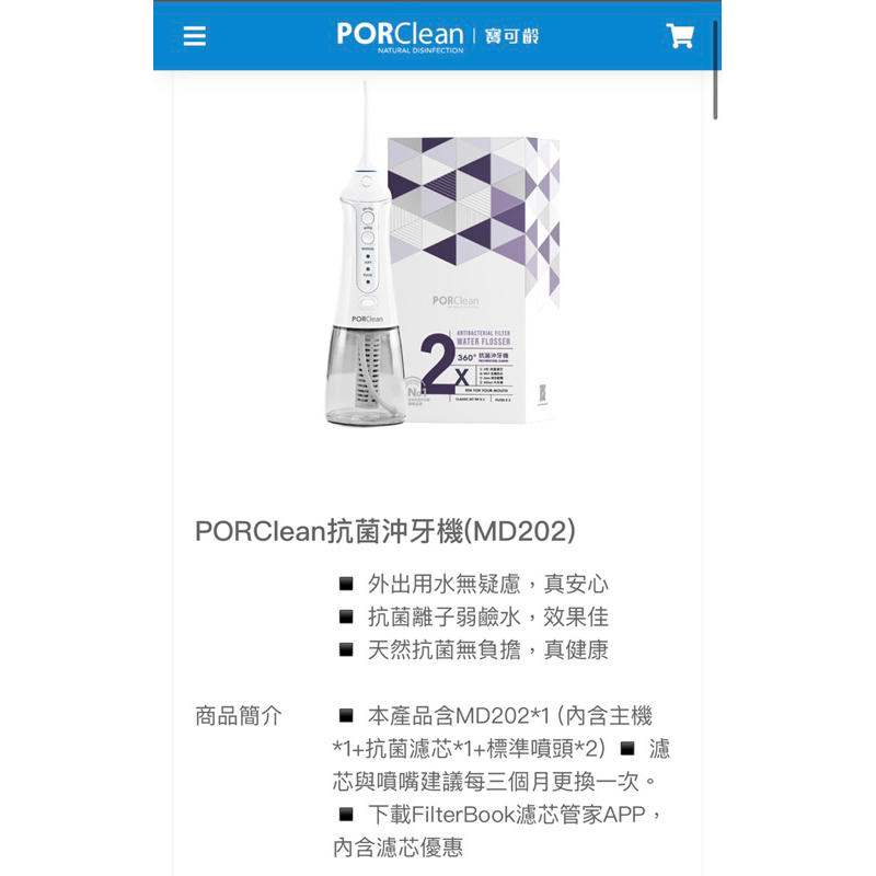 PORCLEAN(MD202)抗箘沖牙機