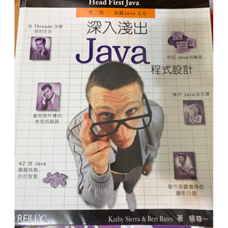 深入淺出Java程式設計