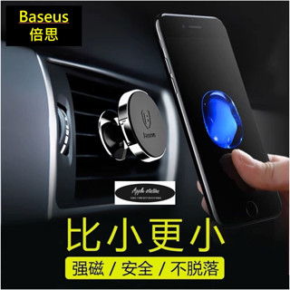 Baseus 倍思 磁吸出風口支架 磁吸手機架 車用手機架 汽車支架 冷氣口支架 磁吸車架 出風口車架