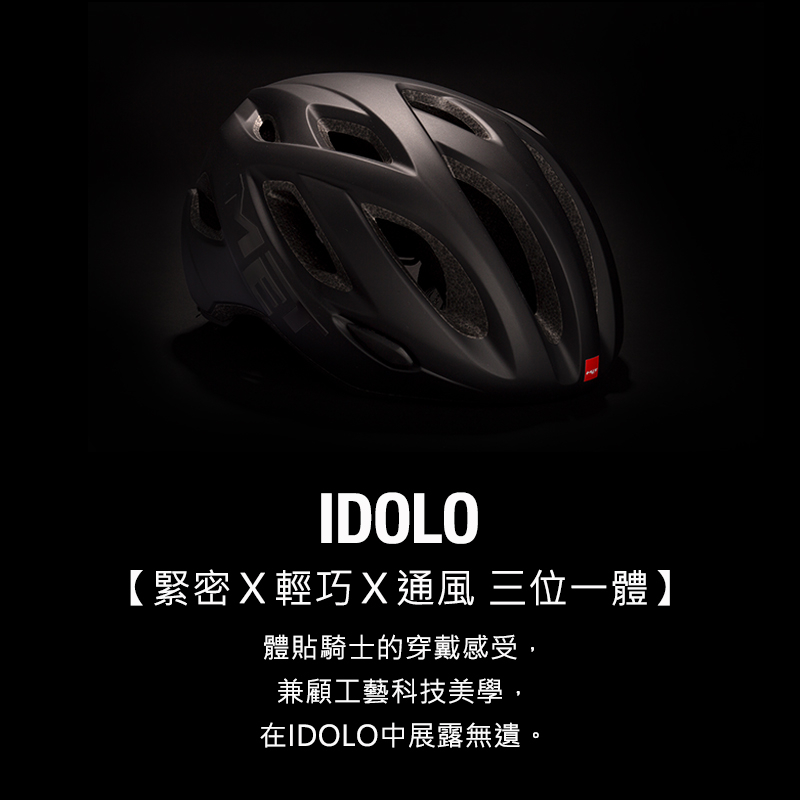 MET IDOLO 大頭圍 自行車安全帽『消光黑』高CP值 亞洲大尺碼 警示燈 通風 貼合 安全帽