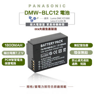 DMW-BLC12E電池 適用 松下BP-51V-LUX4 GX8 G85 G5 G6 G7 BP-DC12 副廠電池