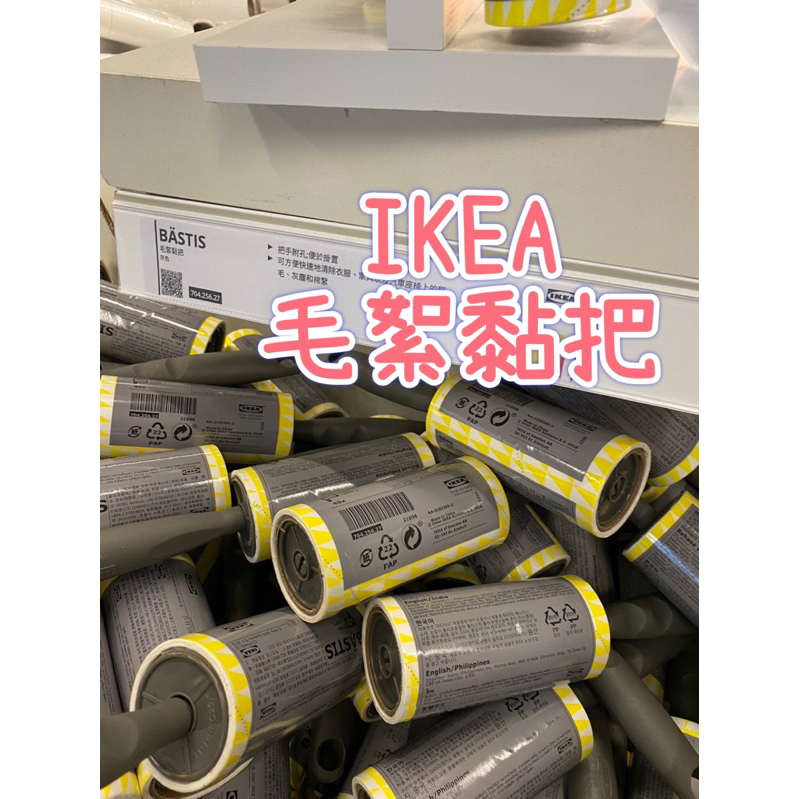 IKEA  BASTIS 毛絮黏把 補充包 隨手黏毛髮 養寵物必備