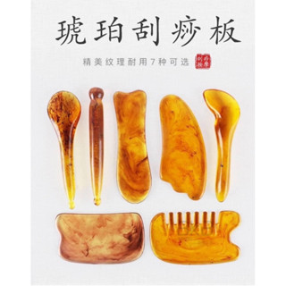 Missjoe-臺灣出貨-現貨供應-琥珀刮痧板七件套