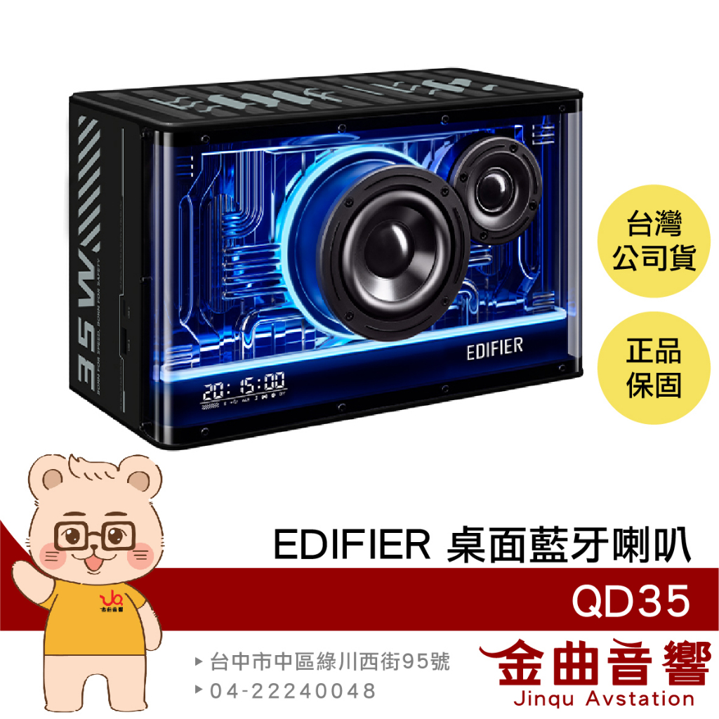 EDIFIER 漫步者 QD35 黑色 雙金標 支援LDAC 自訂EQ 氛圍燈 桌上 藍牙喇叭 揚聲器 | 金曲音響