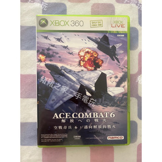 XBOX 360 空戰奇兵 6 解放的戰火 二手 光碟 （ONE相容）