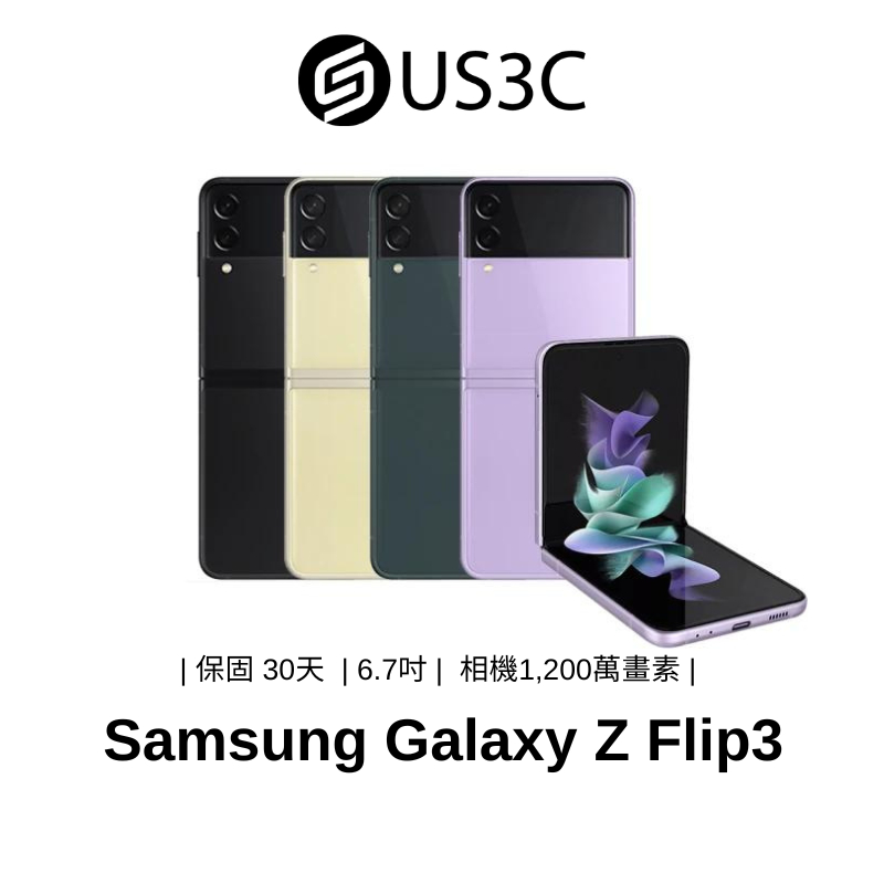 Samsung Galaxy Z Flip 3 5G 6.7吋 SM-F7110 指紋辨識 臉部解鎖 三星手機 二手品