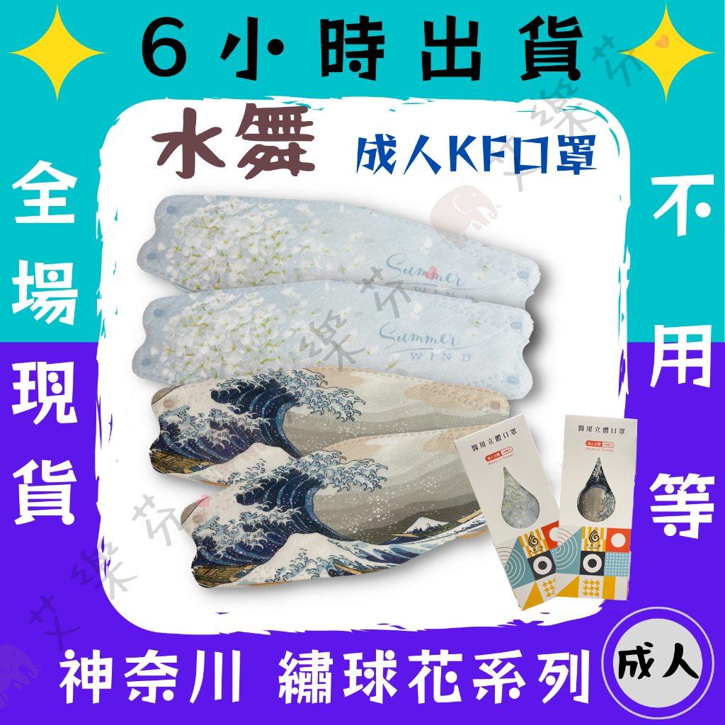 【水舞生醫 4D立體成人醫用口罩】醫療口罩 魚口口罩 KF94 立體 成人 台灣製造 單片包裝