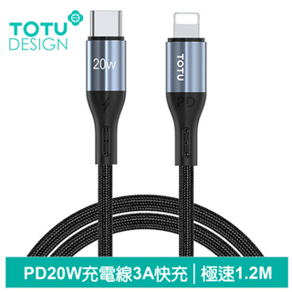 TOTU PD/Lightning/Type-C/iPhone充電線傳輸線編織快充線 極速2代 1.2M 拓途