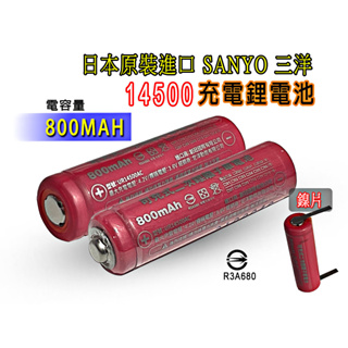 日本原裝進口 三洋14500之王 800mAh鋰電池 電池鎳片焊接 14500鎳片 充電電池 3.7V鋰電池