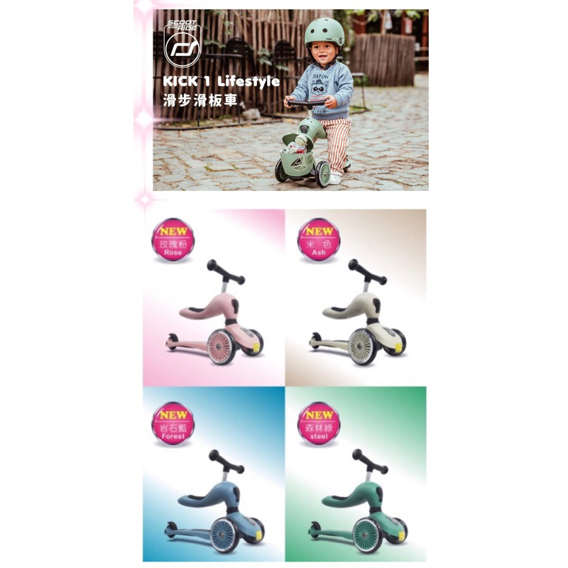 奧地利Scoot&amp;Ride Cool 飛滑步車/板車 新色登場  ㊣原廠公司貨㊣ 輸碼領卷折300