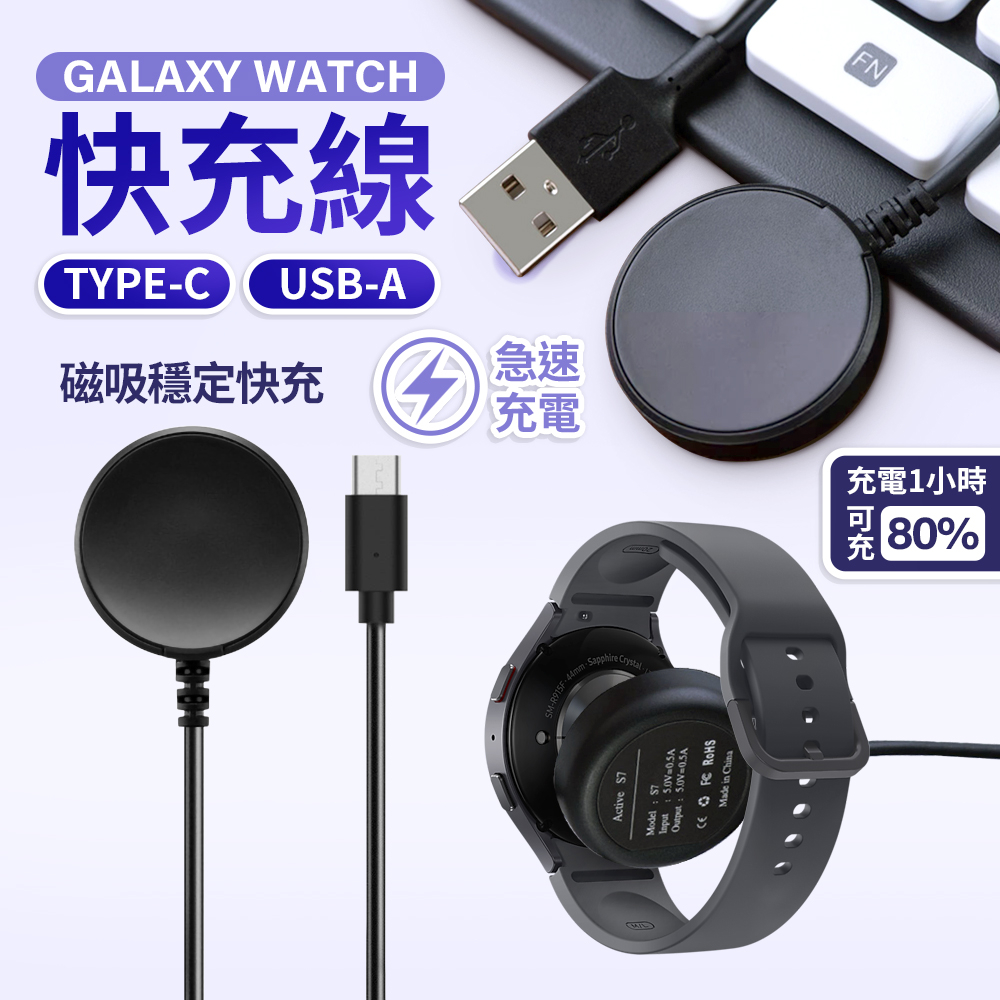 三星 Galaxy Watch 磁吸充電 充電線 充電座 typec USB 41 45 38 40 42 44 49