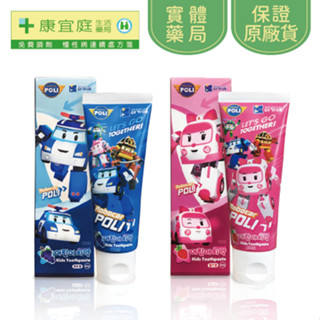 【POLI】波力兒童牙膏80g (3歲以上)｜葡萄、草莓 兒童牙膏 天然木醣醇 含氟牙膏