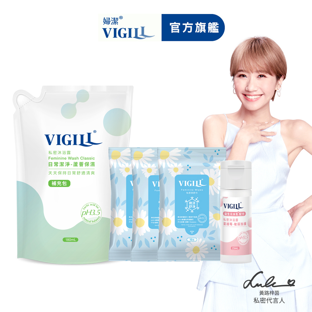 【VIGILL 婦潔】日常潔淨5件組(■日常180mlx1+微涼舒巾x3+蔓越莓15mlx1)-私密處清潔 私密保養