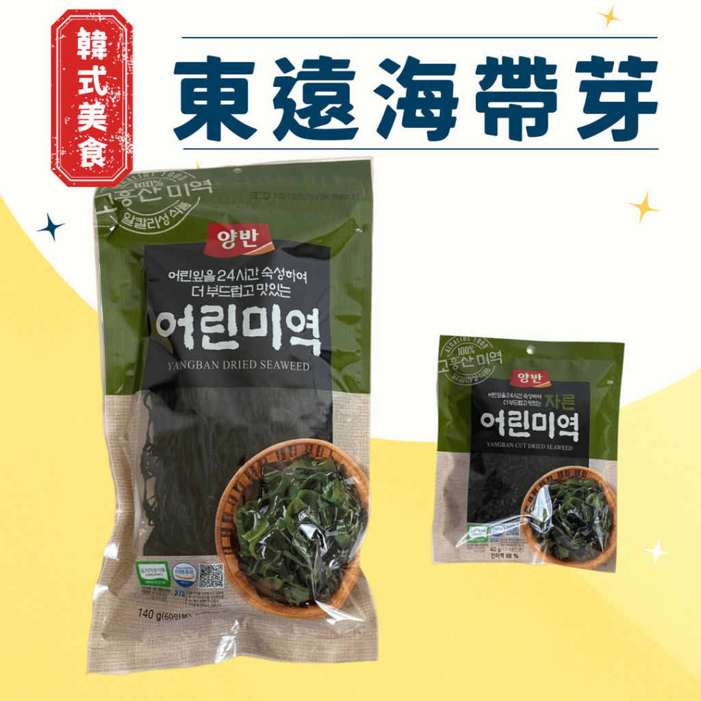 優惠 韓國 Dongwon 兩班海帶芽 段切海帶 (140g/40g)