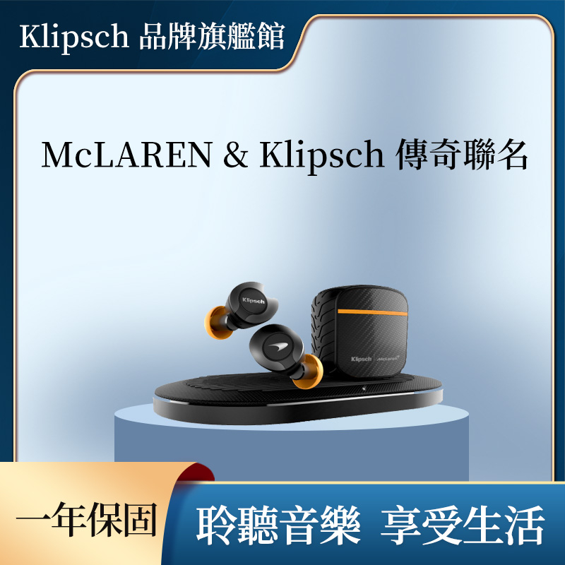 Klipsch T5 II True Wireless ANC麥拉倫聯名款 主動降噪藍牙耳機