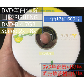 [Cookie]一箱600片日勝RISHENG 4.7G各種DVD空白光碟片DVD-R空白燒錄片 香蕉2x - 8x