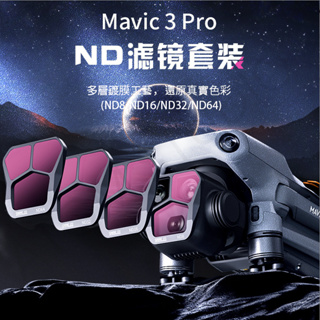 DJI Mavic3 Pro 濾鏡 套裝 ND8/16/32/64 單片裝 CPL UV 保護鏡 偏光鏡 STARTRC