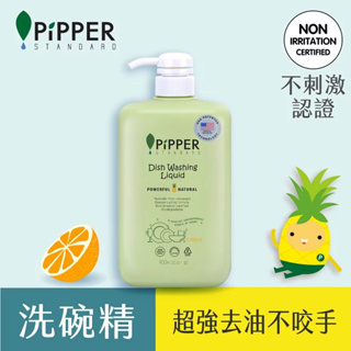 PiPPER STANDARD 沛柏 鳳梨酵素 洗碗精 柑橘900ml (溫和不咬手/超好沖洗)