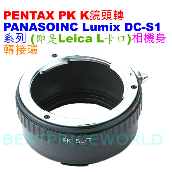 PENTAX PK K鏡頭轉 Panasonic LUMIX DC-S1 S1R S1H LEICA L卡口相機身轉接環