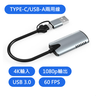 【現貨當日出】HDMI 轉 USB視訊擷取卡 最新進階款 遊戲高速擷取 USB 3.0 不需驅動程式 高清視頻 采集卡