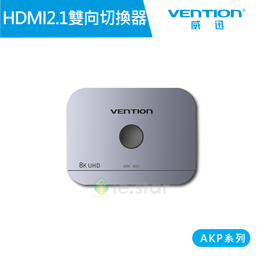 【VENTION】威迅 AKP系列 HDMI2.1 2口 8K 雙向切換器 鋁合金款 公司貨 品牌旗艦店 轉接器 傳輸器