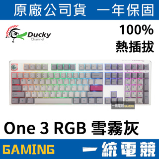 【一統電競】創傑 Ducky One 3 RGB 三代 108鍵 雪霧灰 機械式鍵盤 熱插拔