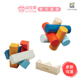 泰國 Plantoys 木頭玩具小圓柱/ 小方柱 積木拼 (多款可選)【朶玫黎官方直營】