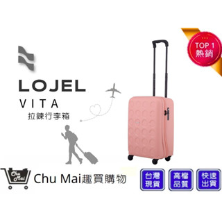 【LOJEL VITA】 PP10 VITA拉鍊行李箱 22吋登機箱-玫瑰粉 防盜拉鍊行李箱 旅行箱｜趣買購物