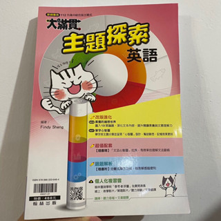 翰林 英語 大滿貫 主題探索 升高中 會考衝刺 講義