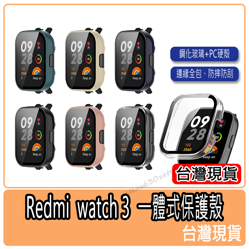 Redmi watch 3保護殼 紅米watch 3適用一體殼 錶殼 PC硬殼+鋼化膜 小米手錶3保護套