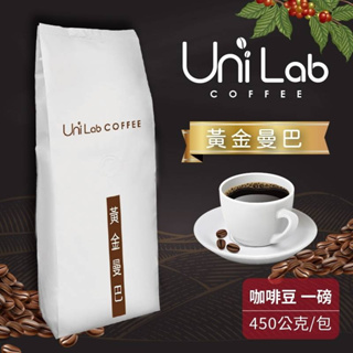 統一夢公園 Uni Lab Coffee_黃金曼巴咖啡豆
