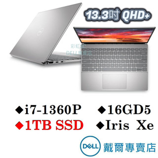 戴爾 DELL 13-5330-R2808STW 13吋筆電 i7-1360P/16G/1TBSSD/W11/EVO