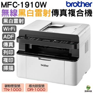 brother mfc-1910w 無線多功能黑白雷射複合機 加購原廠碳粉匣 上網登入送好禮
