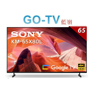 [GO-TV] SONY 65型 4K Google TV(KM-65X80L) 限區配送