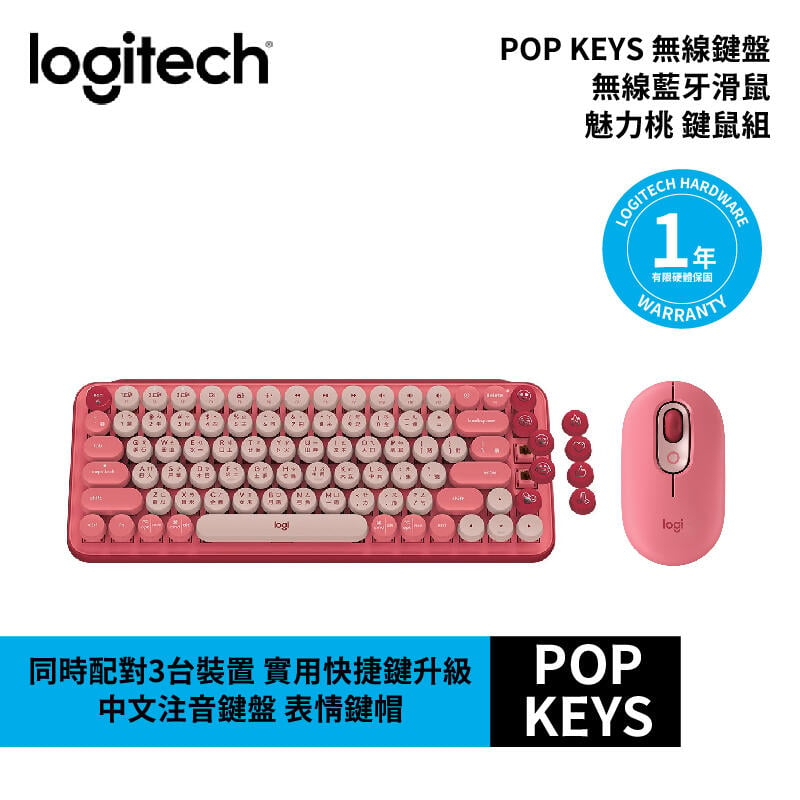 Logitech 羅技 POP KEYS 無線鍵盤 無線藍牙滑鼠 魅力桃 鍵鼠組【GAME休閒館】