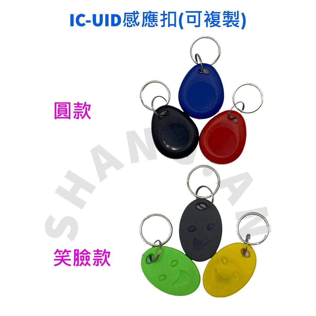 IC UID RFID NFC 可擦寫 可複製 拷貝 Mifire13.56感應扣 門禁卡 電梯門禁 磁扣 電子鎖