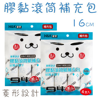 <上揚餐具>附發票~ 補充包60張*4捲 16CM斜撕 H&K 居家 94黏膠黏滾筒紙 膠黏 拖把 補充包 上揚膠黏