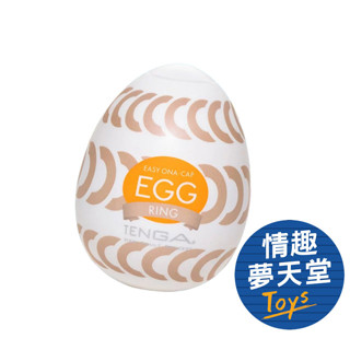 TENGA 歡樂迴圈挺趣蛋-EGG-W06 情趣夢天堂 情趣用品 臺灣現貨 快速出貨
