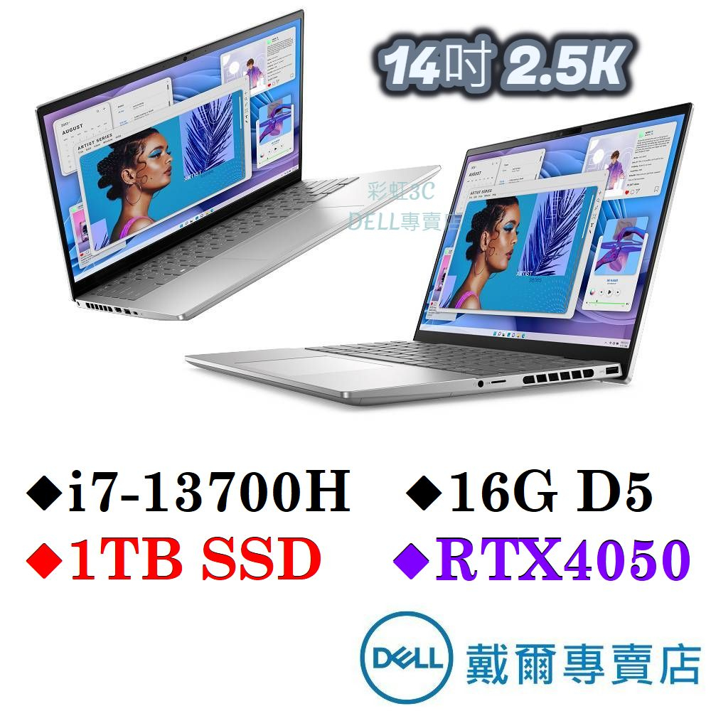 戴爾DELL 14-7430-R2868STW 14吋獨顯筆電i7-13700H/16G/1TBSSD/RTX4050