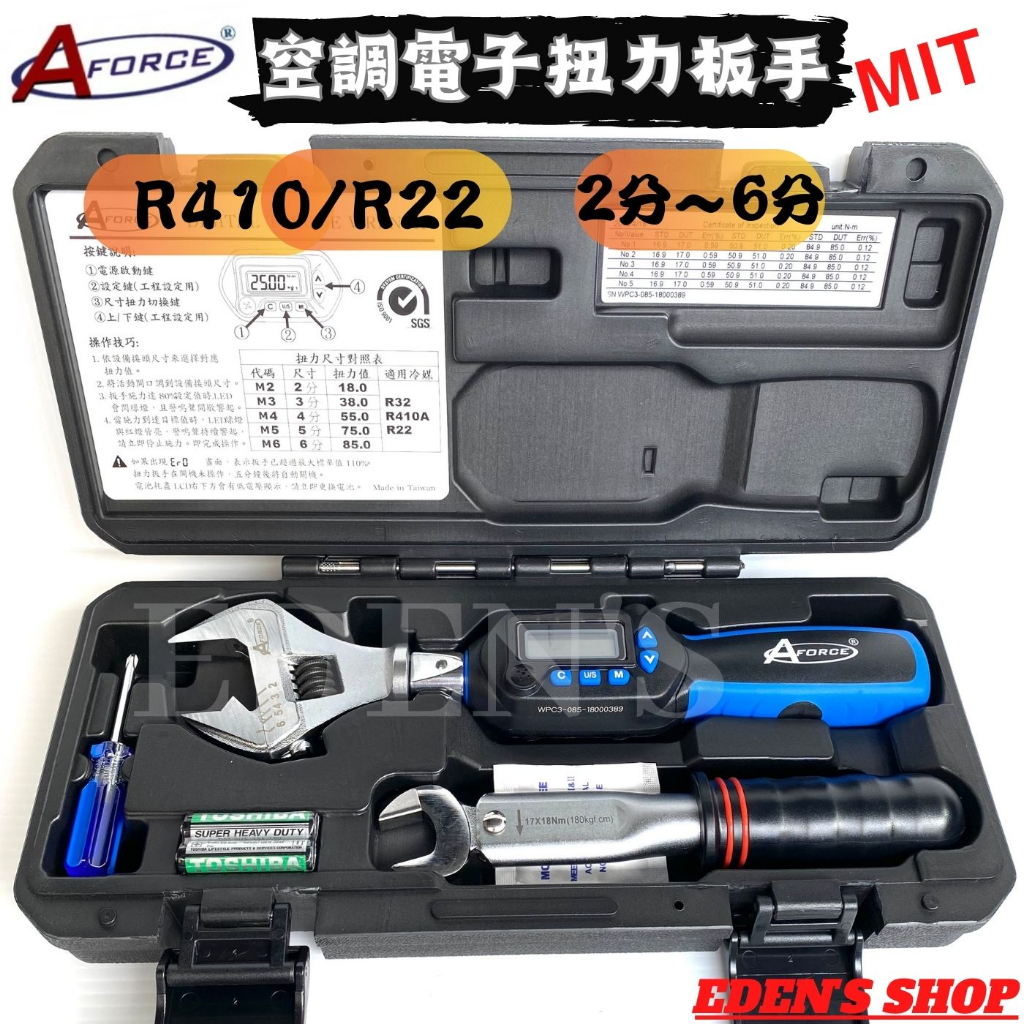 Aforce電子扭力板手的價格推薦 - 2023年8月| 比價比個夠BigGo