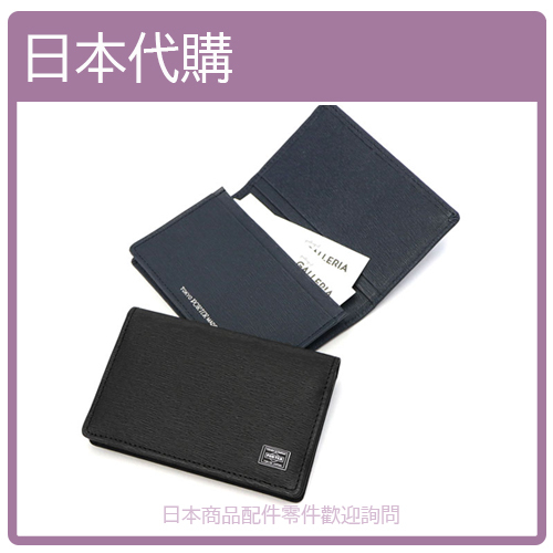 【日本製】日本正版 吉田 PORTER CURRENT 皮革 名片夾 信用卡夾 信用卡 名片 052-02207