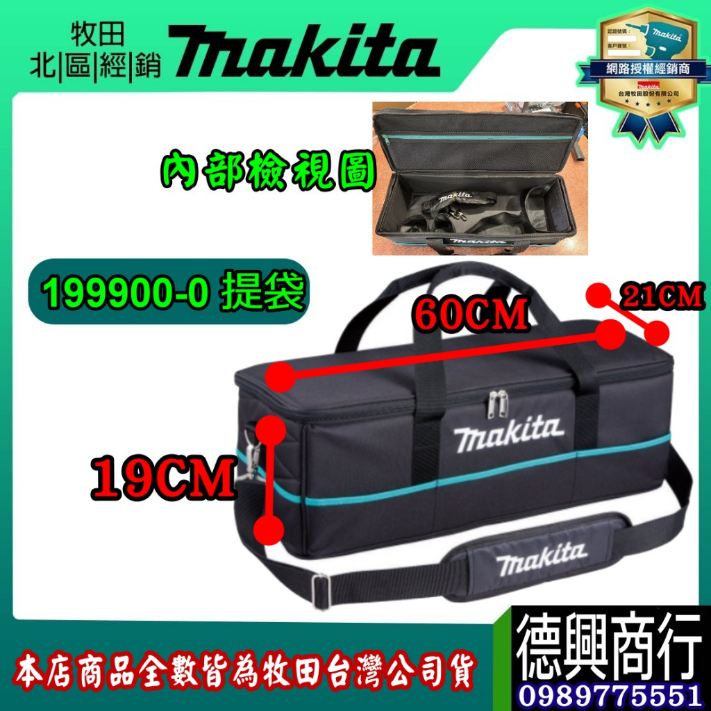 含稅 牧田 makita 吸塵器工具袋 199900-0 工具袋 手提包 中款 收納工具袋 CL121 DCL184