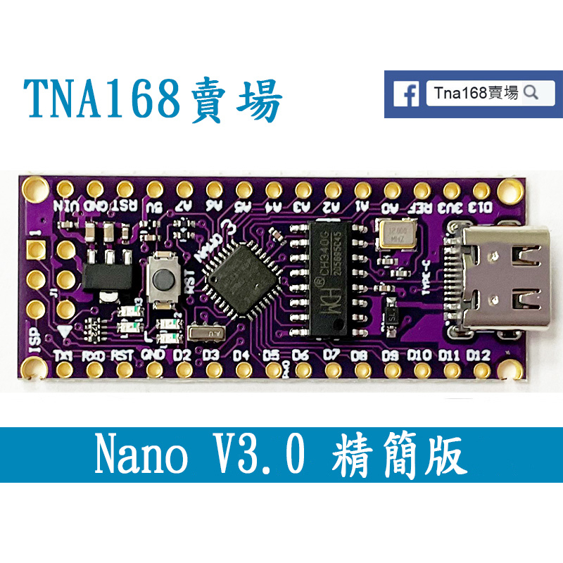 (MB007)Arduino Nano V3.0  精簡版  排針未焊上 沒USB線